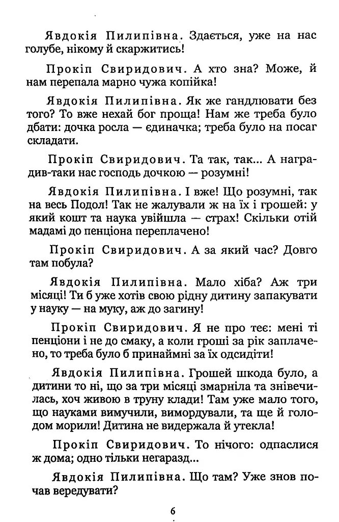 За двома зайцями - фото 6