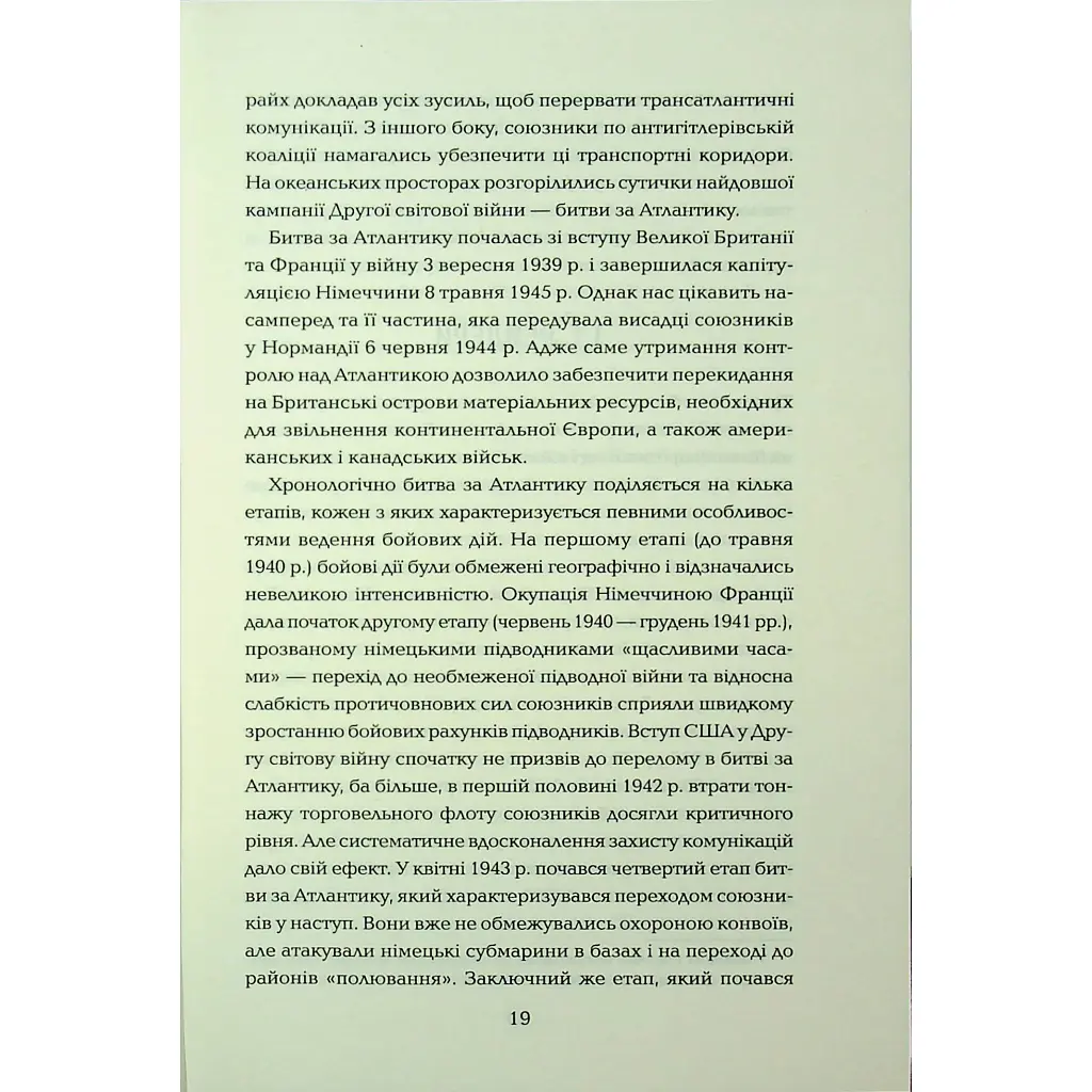 Книга Хрестовий похід у Європу - Андрій Галушка, Андрій Харчук КСД (9786171513709) - фото 7