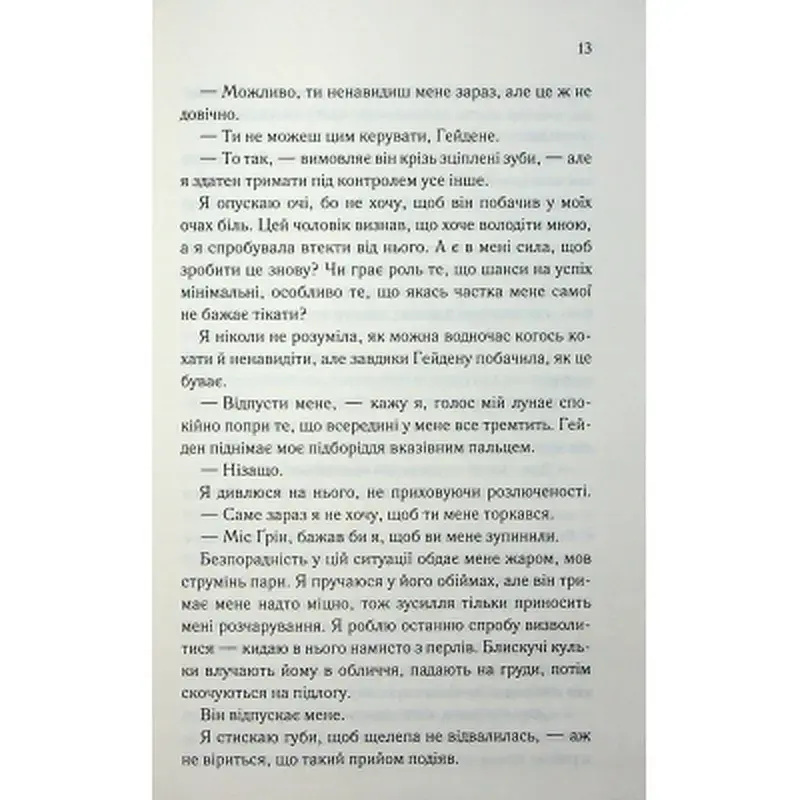 Книга Тепер ти моя. Книга 2 - Морган Бріджес КСД (9786171516335) - фото 8