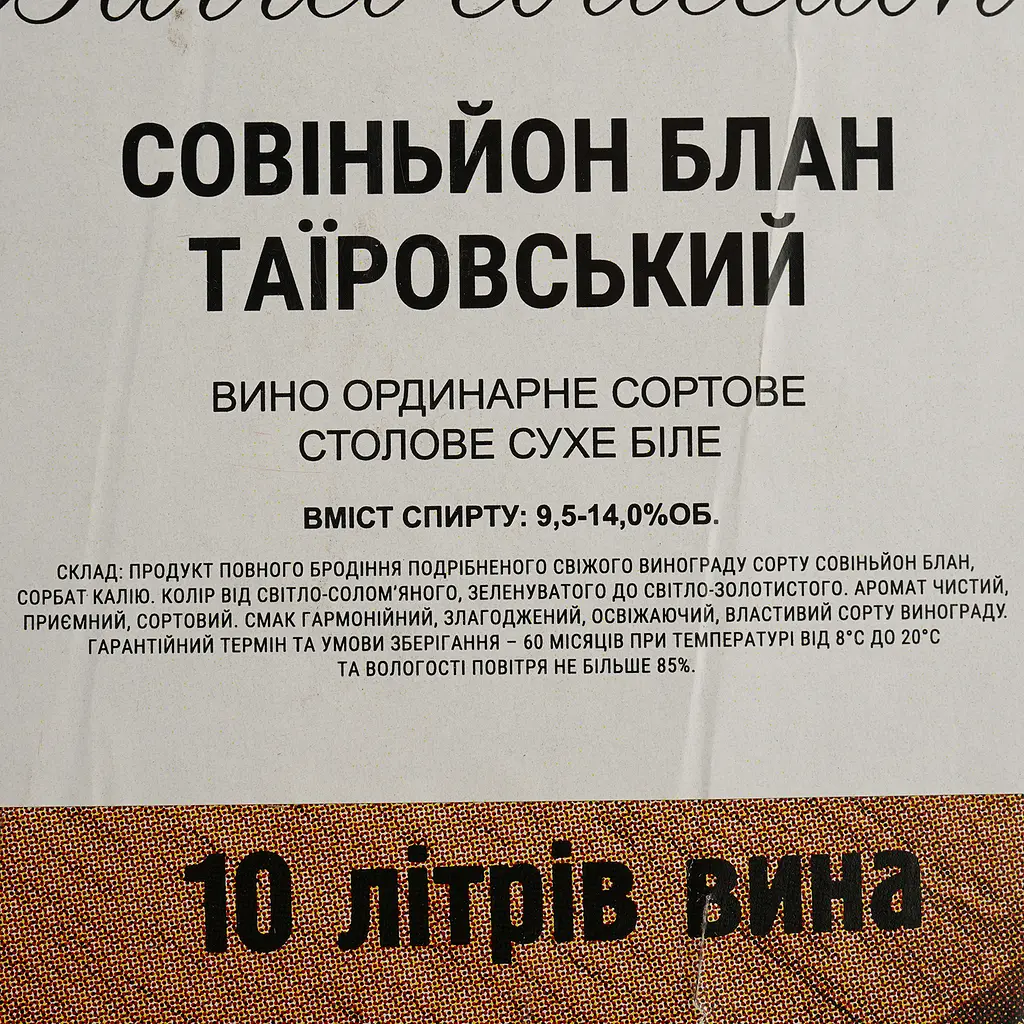 Вино Таировский Cовиньон Блан белое сухое bag-in-box 10 л - фото 5