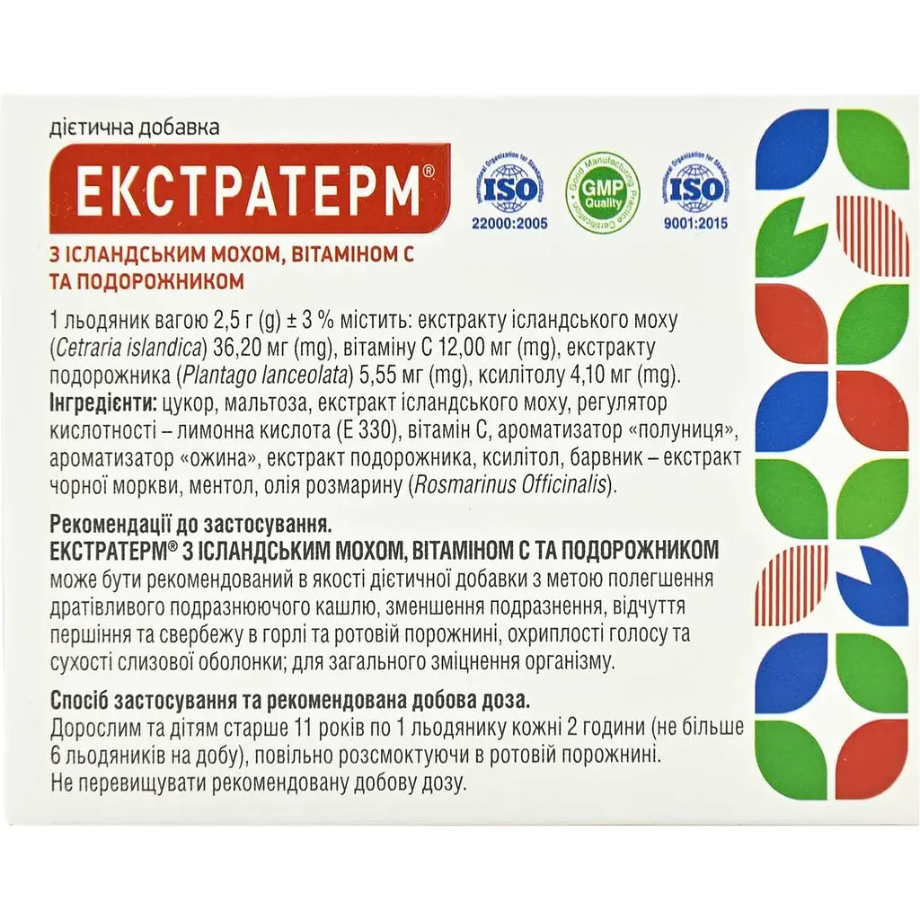 Леденцы Фітофарм Экстратерм с исландским мхом, витамином С и подорожником 2 блистера по 12 шт. клубничный вкус (4252004) - фото 2