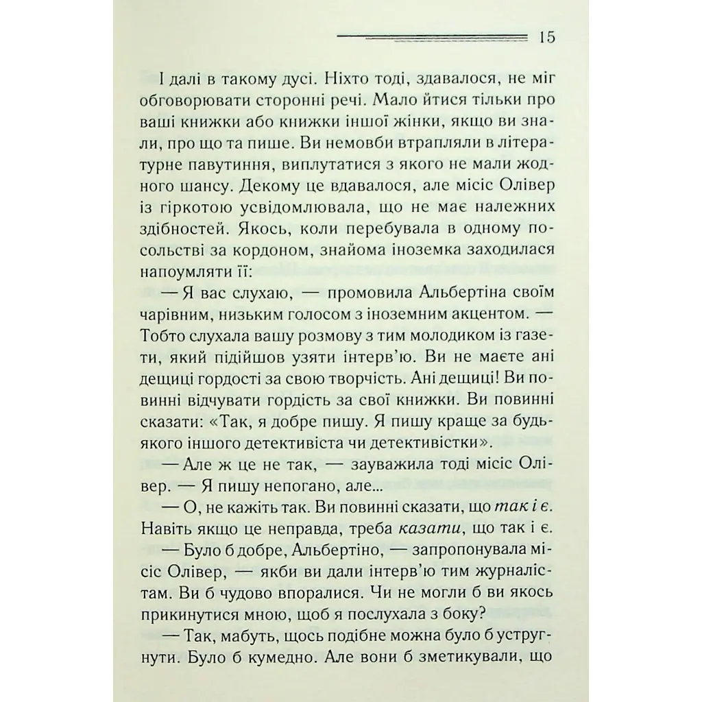 Книга Слони не забувають - Агата Крісті КСД (9786171513808) - фото 12