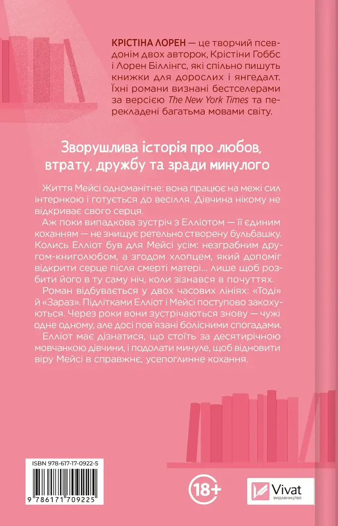 Кохання та інші слова - фото 2