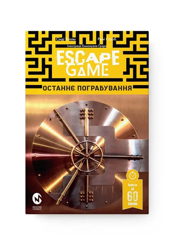 Escape Game. Останнє Пограбування - фото 2