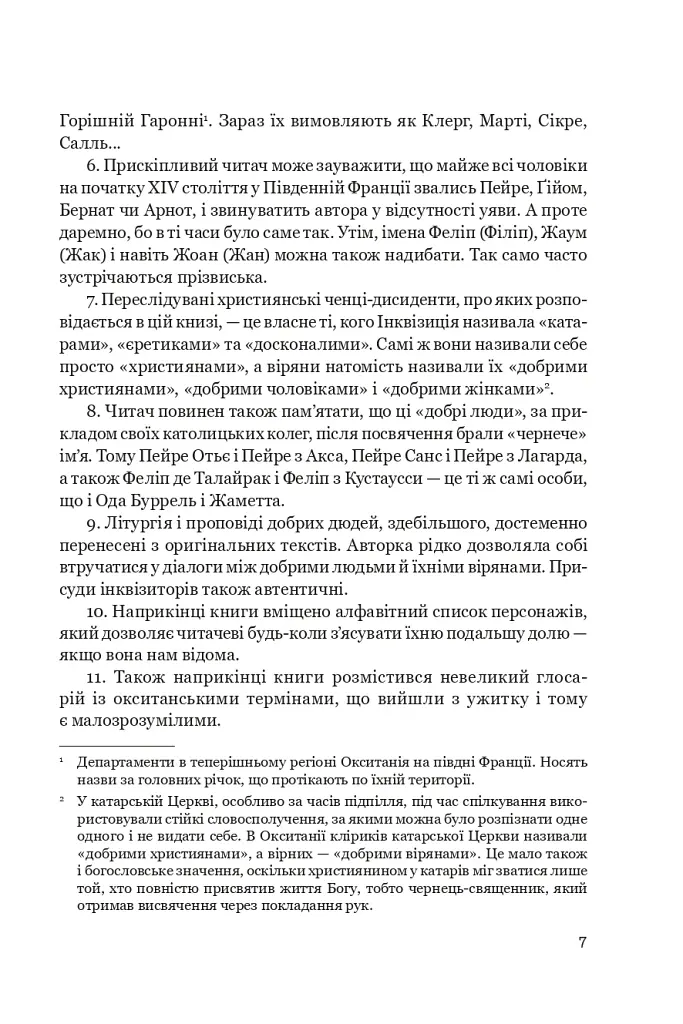 Нерозкаяна. Правдивий роман про Ґільєльму Маурі з Монтаю - фото 3