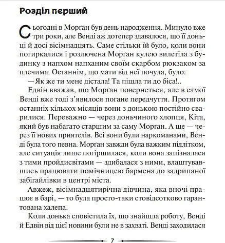 Книга Віват Місячна дитина. Кора Мак-Квестчин українською мовою kni0003251 - фото 2