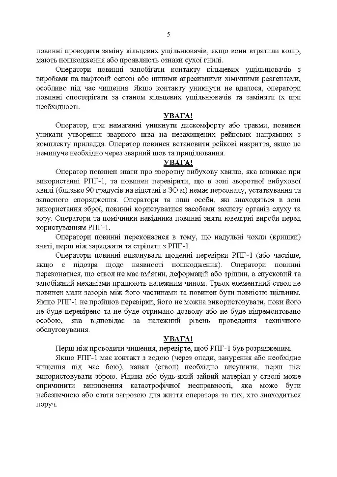 Керівництво оператора по експлуатації 40мм високоточним ручним протитанковим гранатометом «PSRL-1TM» AIRTRONIC USA PRG-7 - фото 4