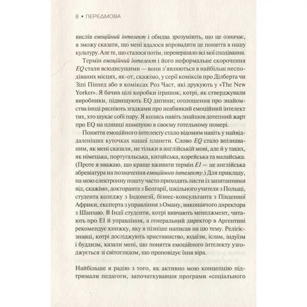 Емоційний інтелект - Денiел Ґоулман Vivat (9789669421166) - фото 10
