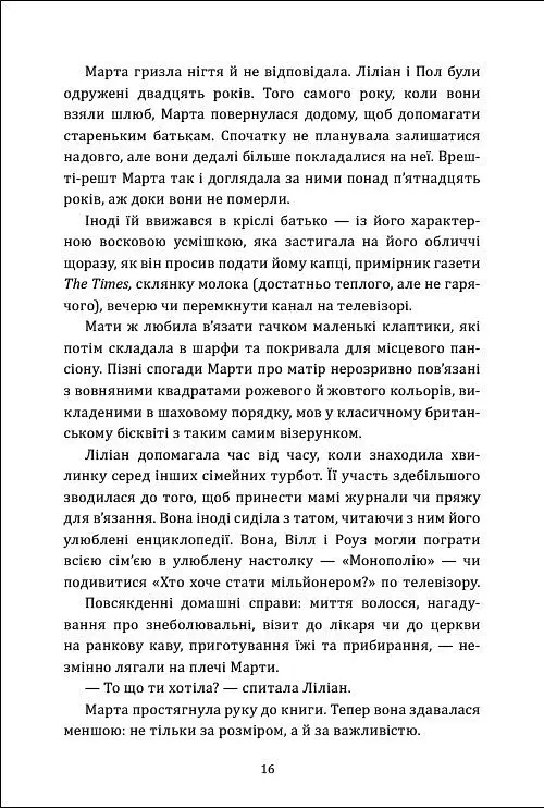 Бібліотека втрат і знахідок - Федра Патрік - фото 5