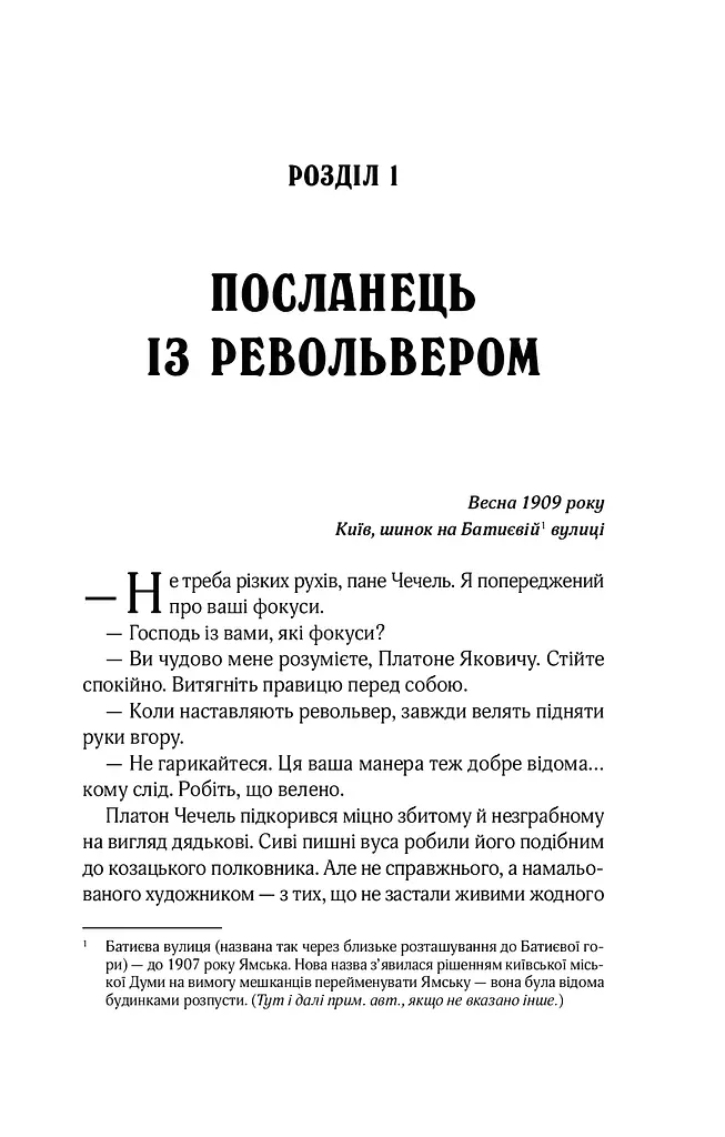 Вигнанець і чорна вдова - фото 2
