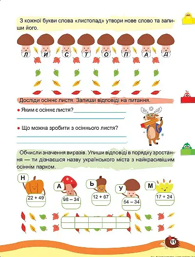 Канікули з користю. 3 клас. Цікаве дозвілля - Ганна Должек - фото 3