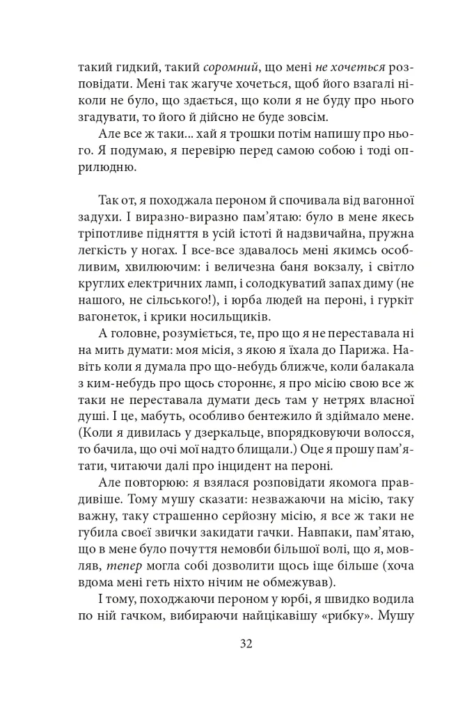 Лепрозорій - Володимир Винниченко - фото 7