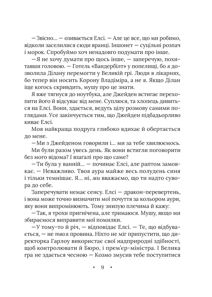 Бюро надприродних справ. Амарі та Мерзенні дива. Книга 3 - Б. Б. Олстон - фото 4