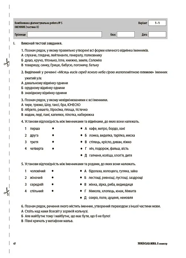 Оцінювання. Українська мова. УСІ діагностувальні роботи. 6 клас - Марина Коновалова - фото 3