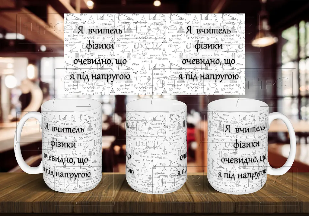 Чашка "Я вчитель фізики" 425 мл Червона