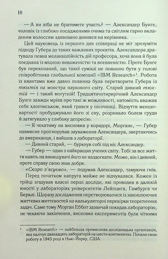 Аномалія - Андрій Новік - фото 8