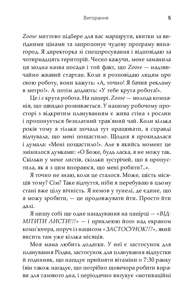 Вигорання - Софі Кінселла - фото 5