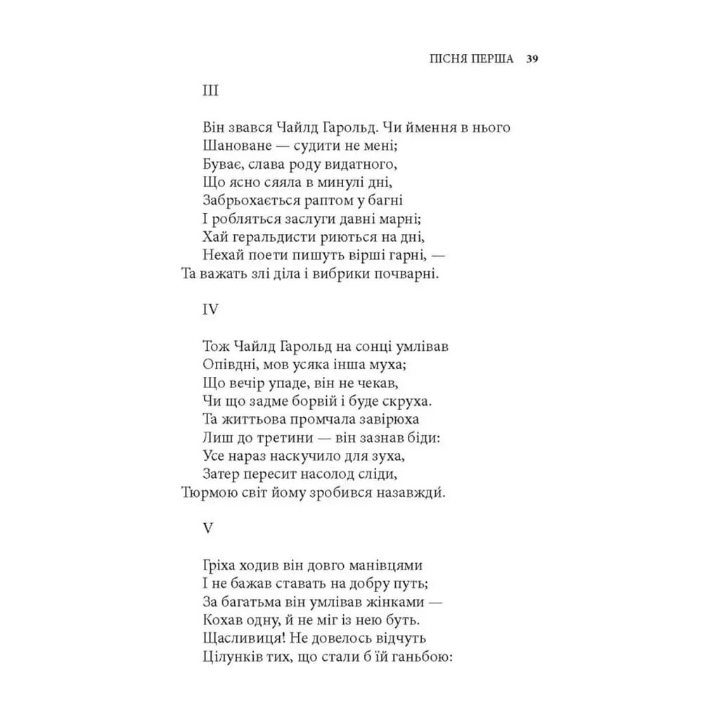 Книга Чайлд-Гарольдові мандри - Джордж Ноел Ґордон Байрон Астролябія (9786176643227) - фото 7
