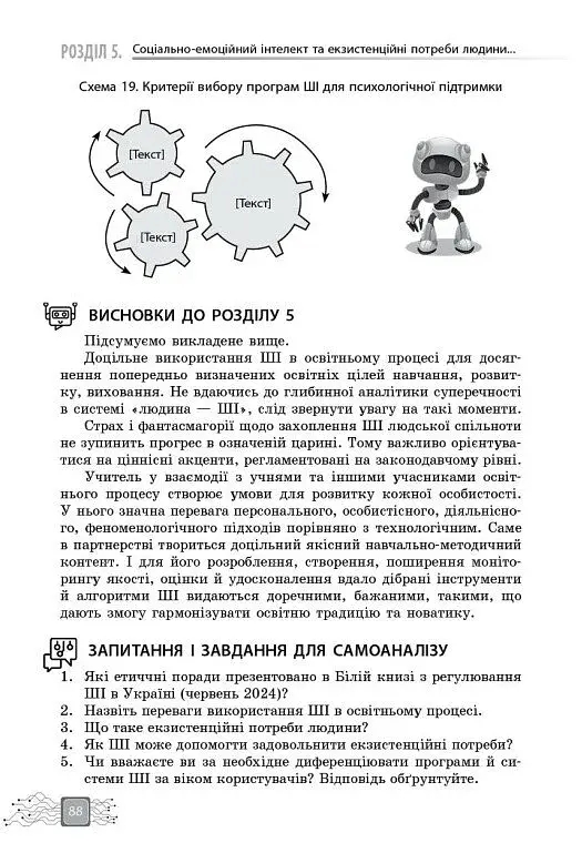 Штучний інтелект — асистент сучасного вчителя - фото 9