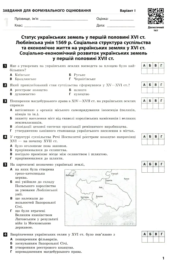 Контроль навчальних досягнень. Історія України 8 клас - Олександр Гісем - фото 4