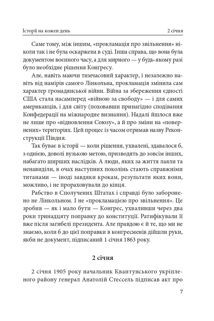 Часослов. Історії на кожен день (1 січня — 30 квітня) - Олексій Мустафін - фото 8
