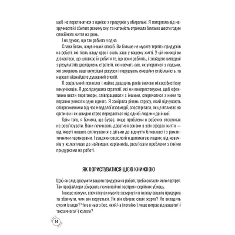 Книга Придурки на роботі. Токсичні колеги і що з ними робити - Тесса Вест КСД (9786171297852) - фото 9