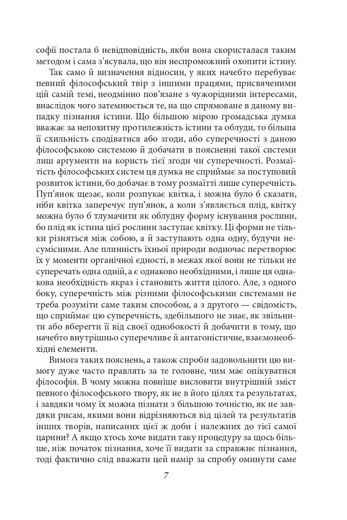Феноменологія духу - Георг Вільгельм Фрідріх Гегель - фото 7
