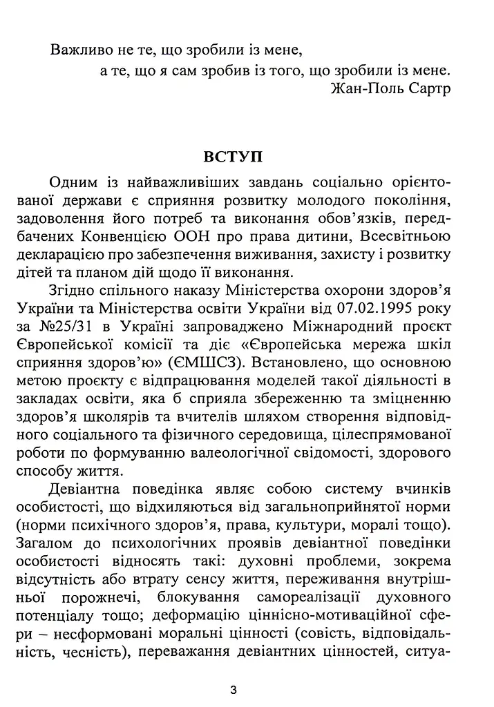 Корекція девіантної поведінки підлітків - фото 3