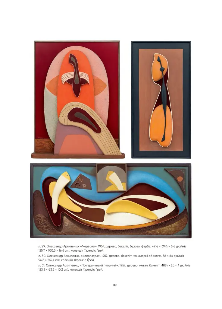 Моє життя з Олександром Архипенком - фото 8