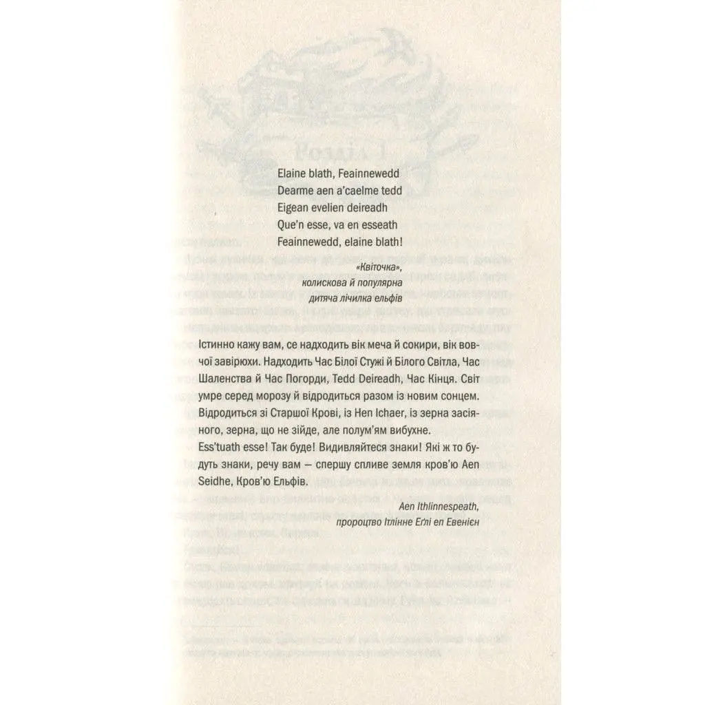Книга Відьмак. Кров ельфів. Книга 3 - Анджей Сапковський КСД (9786171283503) - фото 3