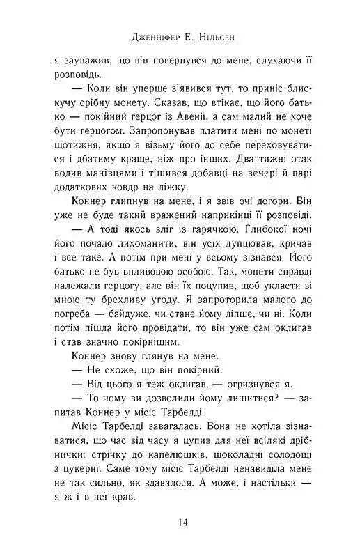 Сходження на трон. Фальшивий принц. Книга 1 - фото 8