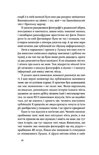 Луцьк. Тисяча років життя та історії - фото 11