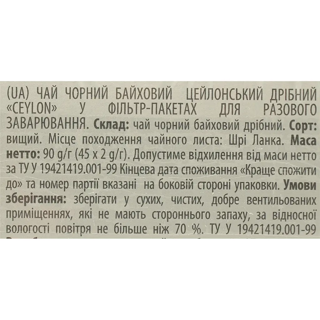 Чай цейлонський чорний Monomax Ceylon в пакетиках 67.5 г (45 шт. х 1.5 г) - фото 5