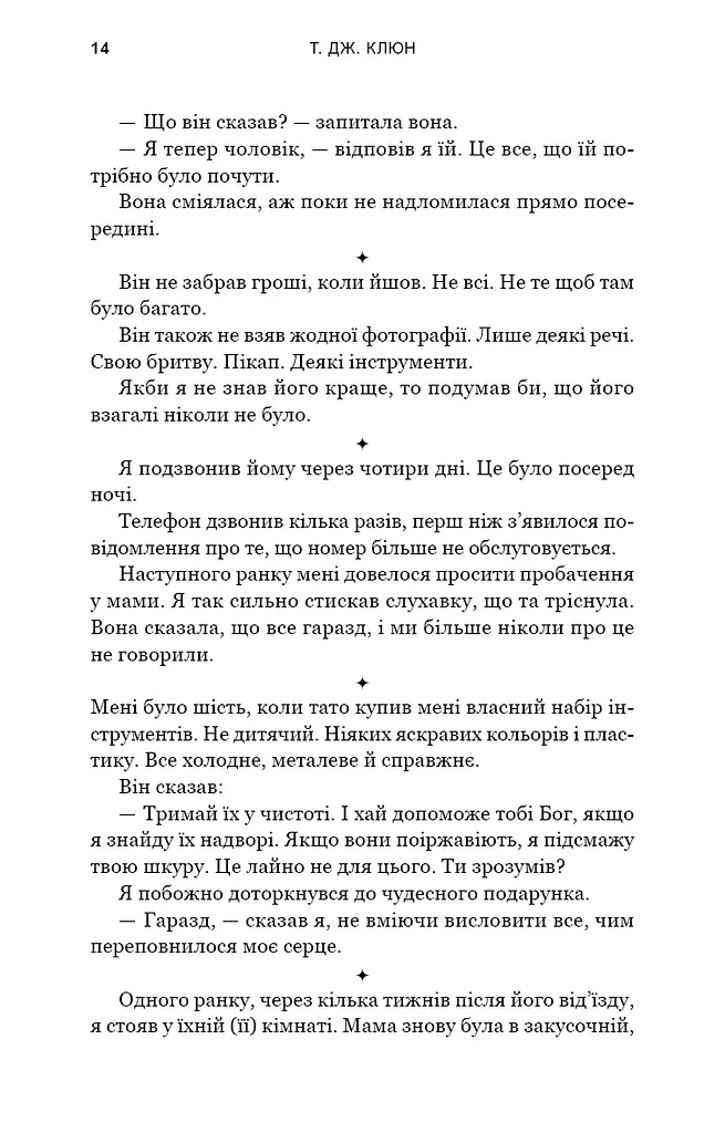 Зелений струмок. Пісня вовка. Книга 1 - фото 11