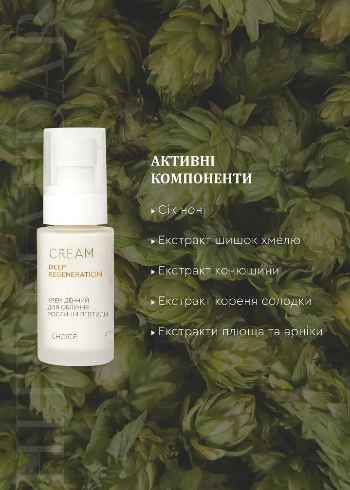 Крем денний Рослинні пептиди Захист, зволоження, регенерація 50 мл White Mandarin Choice - фото 4