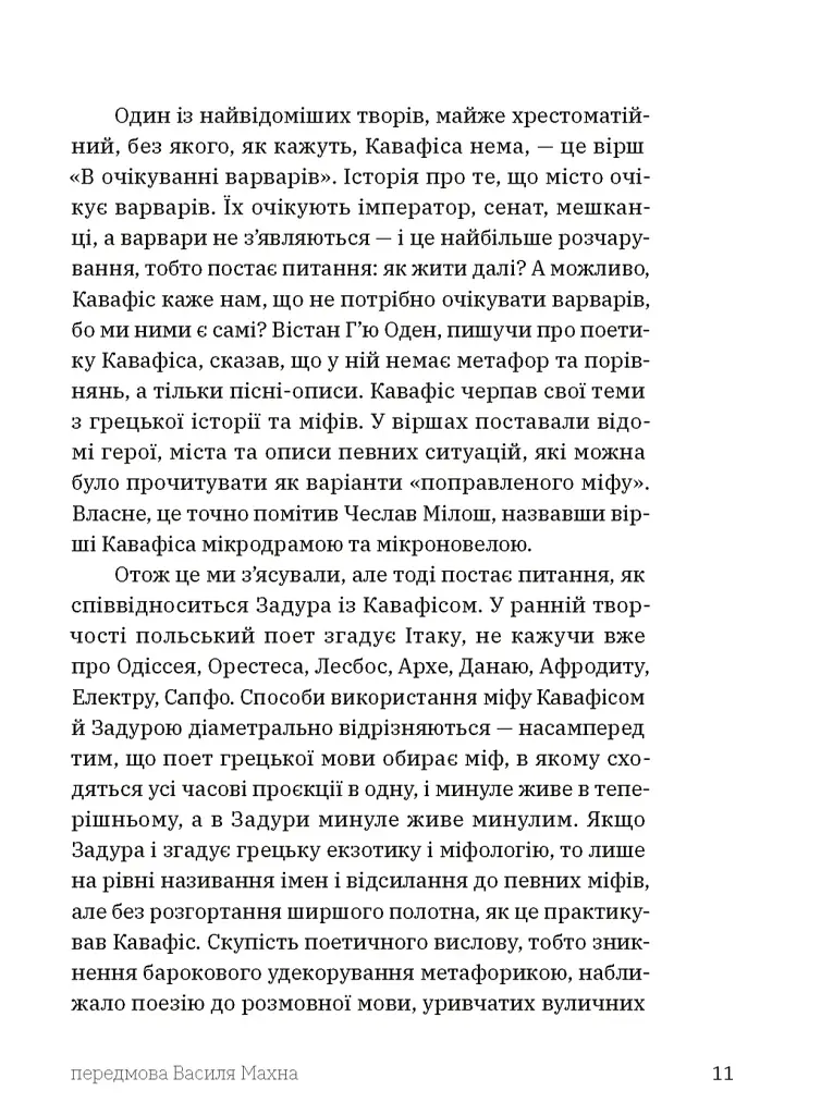 Прості істини - Богдан Задура - фото 7