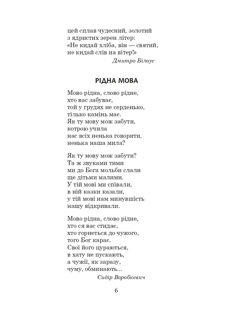 Українська мова та читання. 3 клас. Позакласне читання. Барвисте коромисло. Хрестоматія - фото 11
