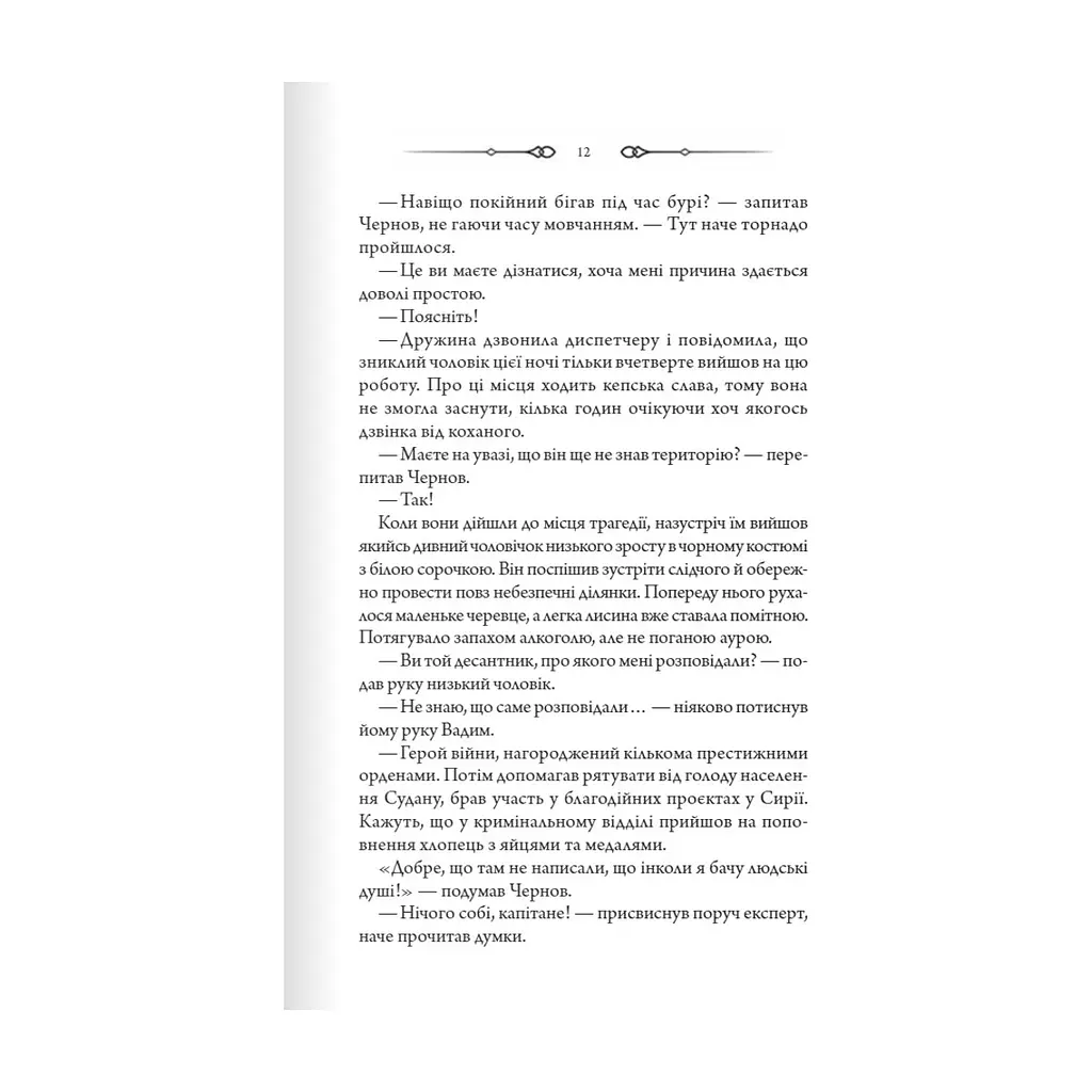 Книга Порожні могили - Тарас Мельник КСД (9786171511453) - фото 10