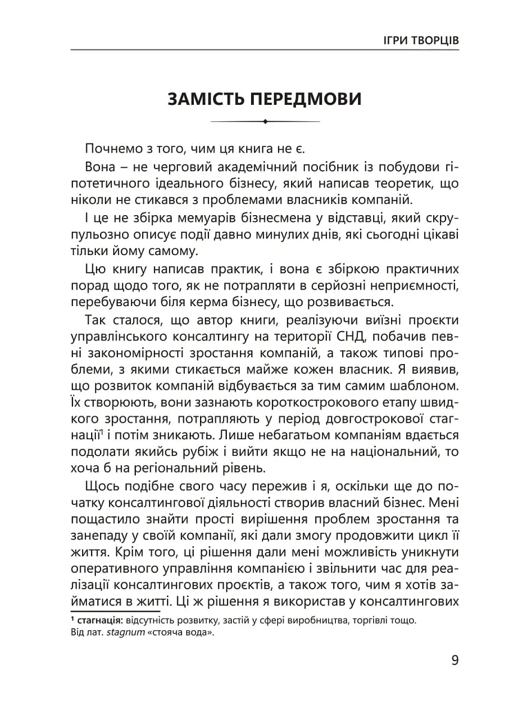 Ігри творців. Створення від А до Я - Євгеній Сотников - фото 6
