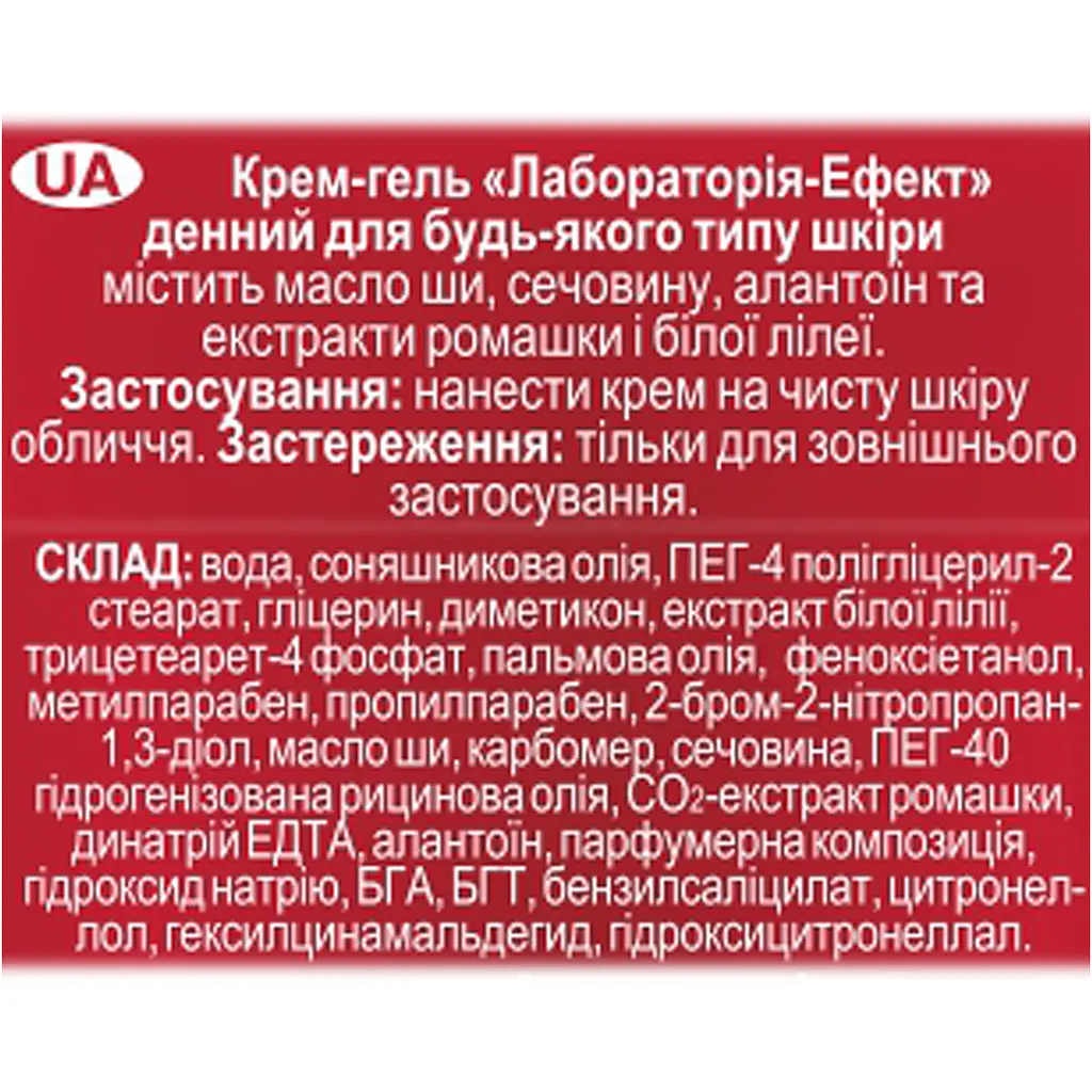 Крем-гель Fitodoctor Лабораторія-Ефект денний для будь-якого типу шкіри 75 г - фото 3