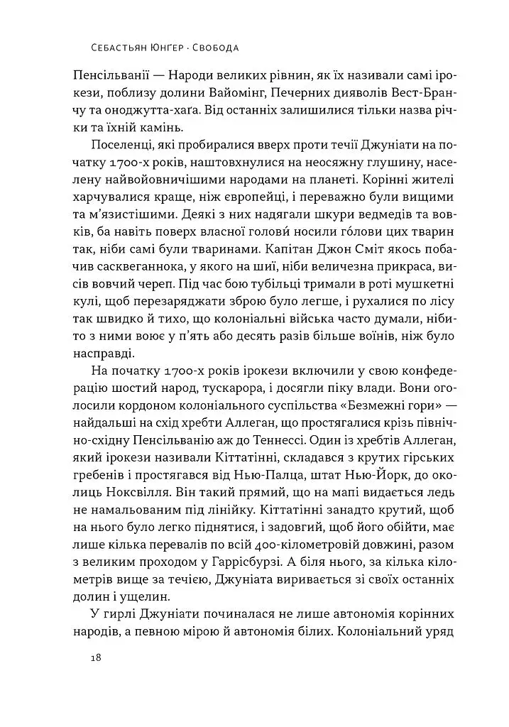 Свобода - фото 13