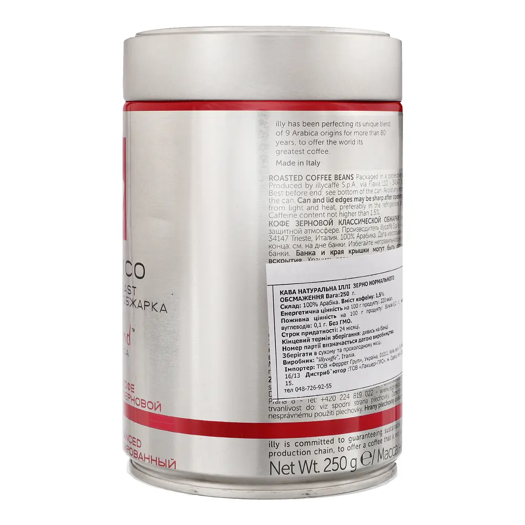 Кава в зернах Illy Classico 250 г - фото 3