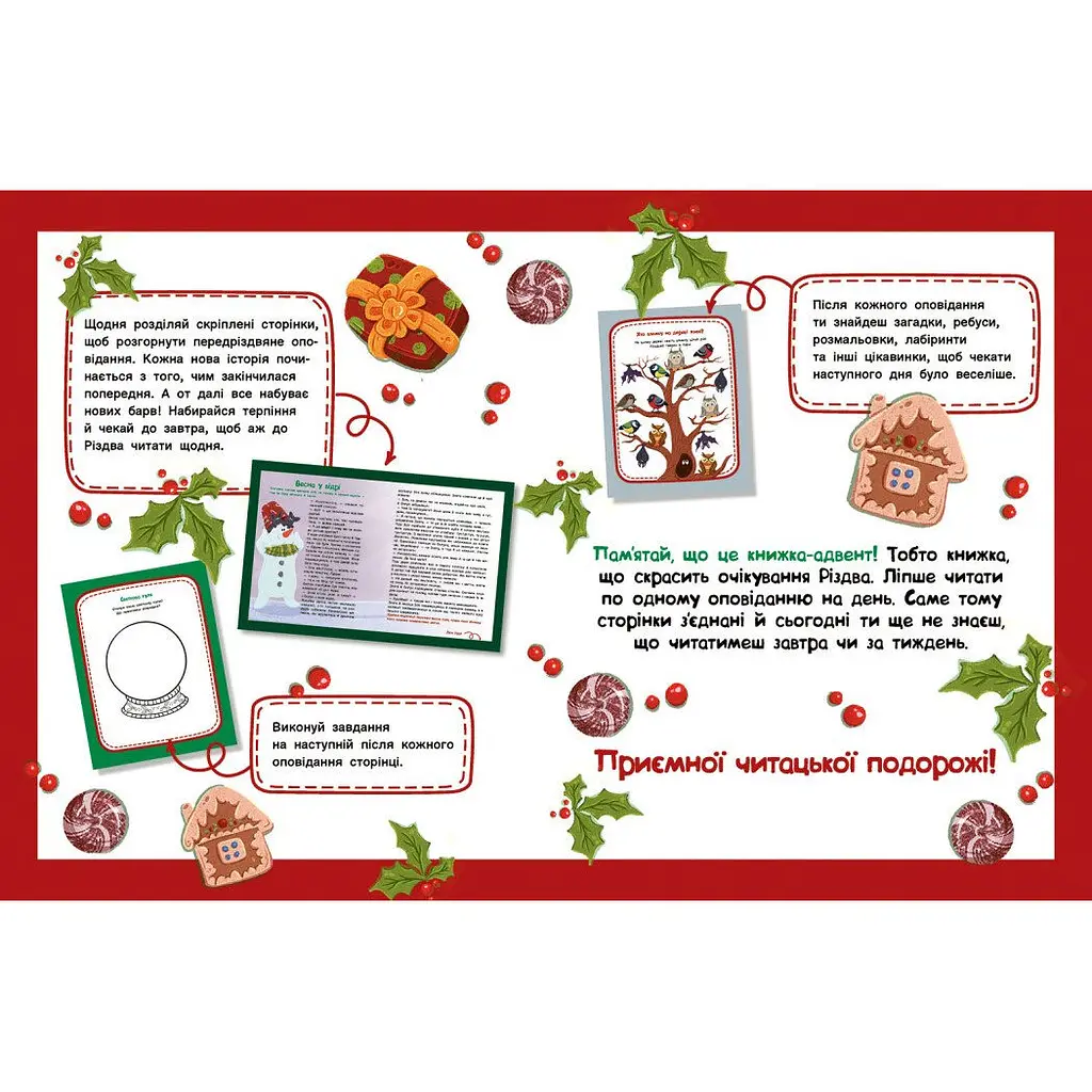 Адвент-читанка: 25 оповідань до Різдва - Конопленко І. (556642) - фото 7