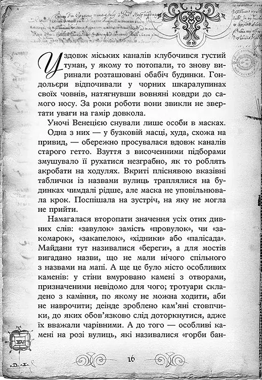 Улісс Мур. Книга 4. Острів масок - фото 3