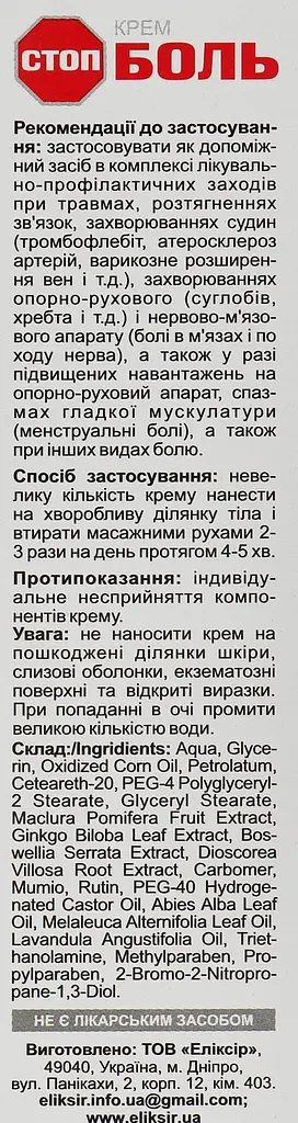 Крем Elixir Стоп-Боль 75 мл - фото 3