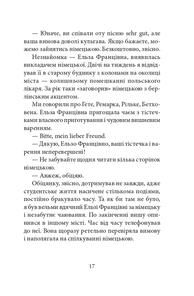 Цвіт споришу. Новели, оповідки, бувальщини - фото 15