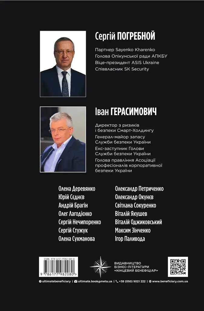 Корпоративна безпека в Україні: Як захистити бізнес - фото 2