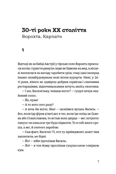 Танго з духами - фото 5