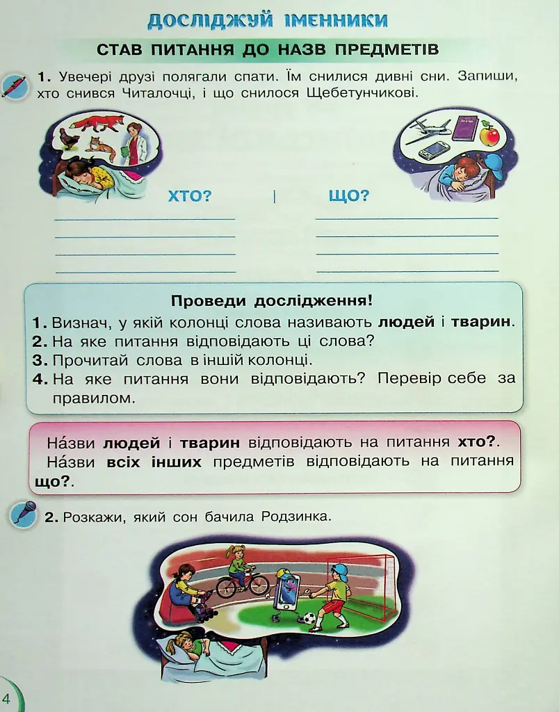 Українська мова та читання 2 клас. Посібник. Частина 3 - Катерина Пономарьова - фото 2