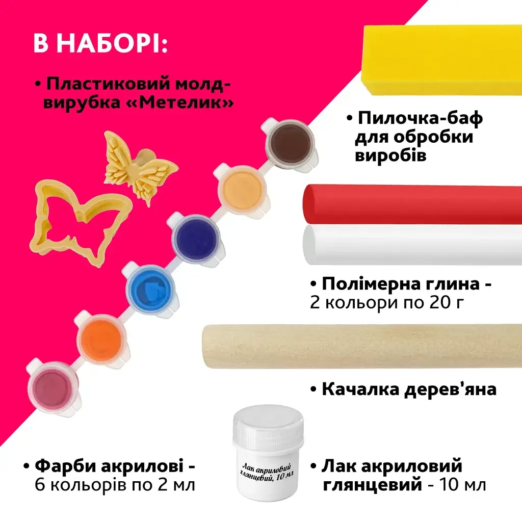 Набір для створення прикрас з полімерної глини Alexes Метелик: творчість для дітей і дорослих - фото 3